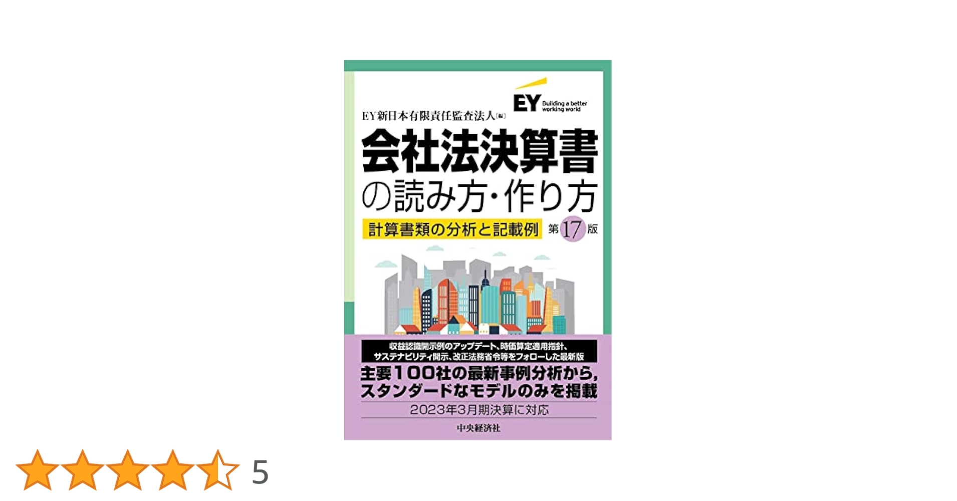 会社法決算書の読み方・作り方 [第18版] Amazon.co.jp: 会社法決算書の読み方・作り方〈第18版〉: ―計算
